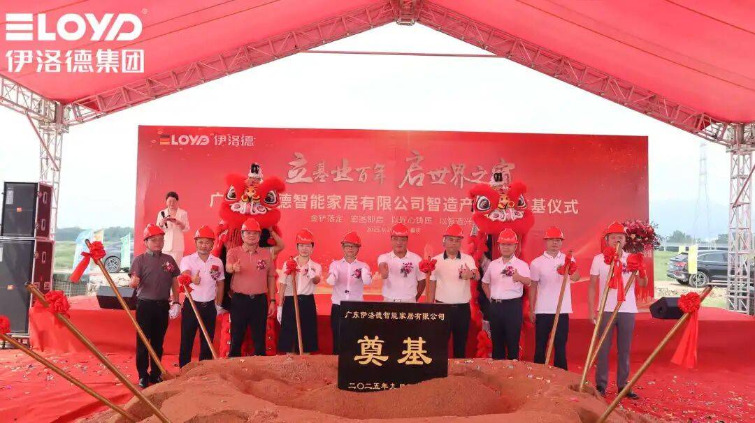 热烈祝贺!伊洛德门窗智造中心奠基仪式圆满成功<strong></p>
<p>ico以太坊</strong>,以实力献礼国庆