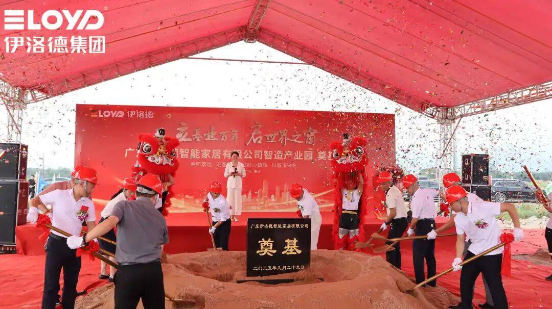 热烈祝贺!伊洛德门窗智造中心奠基仪式圆满成功<strong></p>
<p>ico以太坊</strong>,以实力献礼国庆