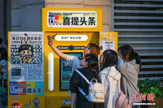 “自助拍报机”成旅行“新宠”<strong></p>
<p>以太坊交易平台</strong>，年轻人热衷“上头条”