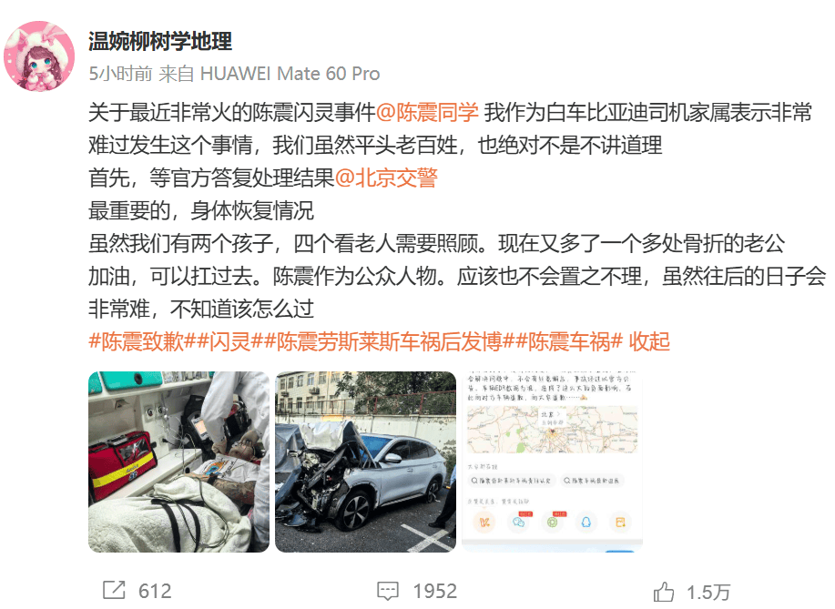 比亚迪车主多处骨折<strong></p>
<p>矿机以太坊</strong>,其妻发声:往后日子不知怎么过!陈震车祸后再度致歉