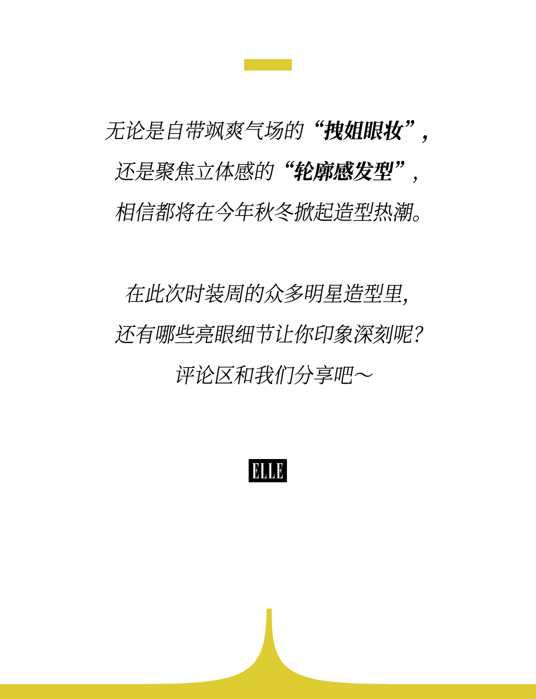 时装周上的女明星<strong></p>
<p>矿机以太坊</strong>，秋冬氛围感一键封顶！