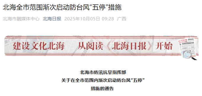 突发！海水倒灌<strong></p>
<p>矿机以太坊</strong>，涌上路面，多地紧急宣布"五停"！又有新台风生成