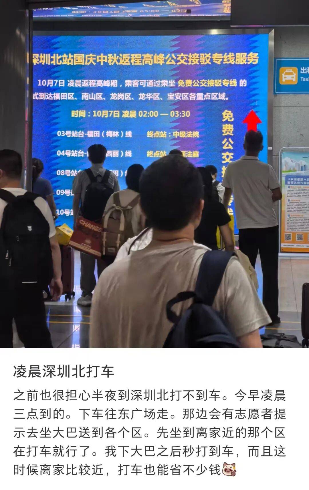 深圳北站凌晨返深被刷爆<strong></p>
<p>以太坊虚拟机</strong>!附近叫车超200人?别慌!公交地铁加班护送