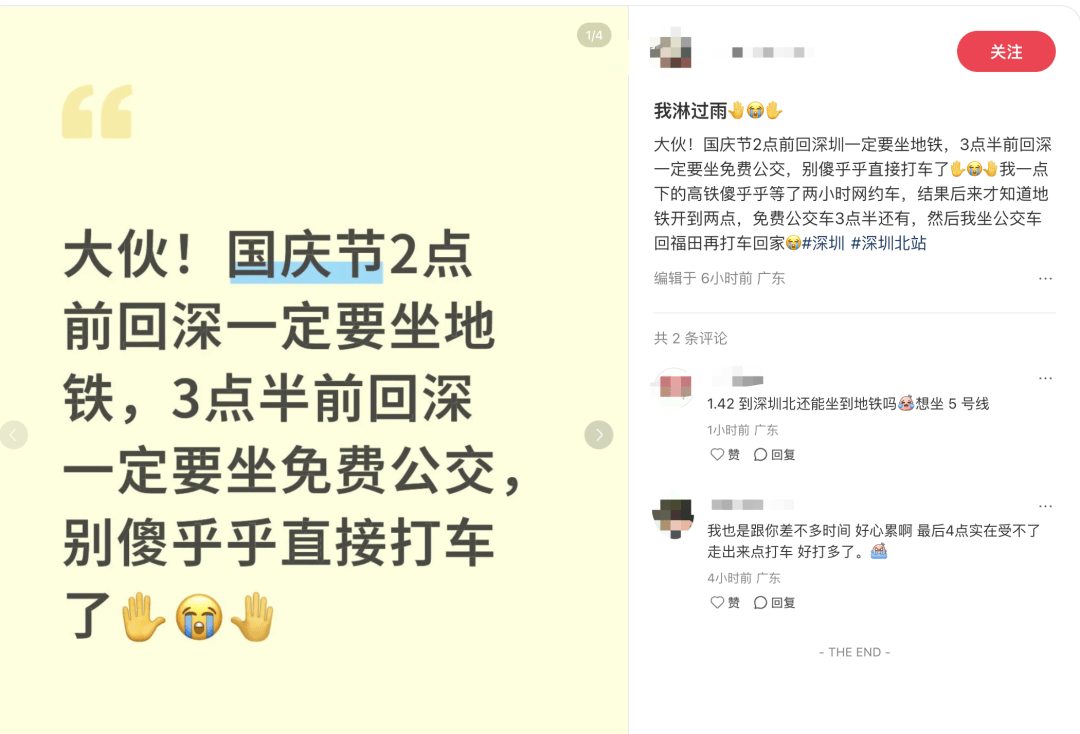 深圳北站凌晨返深被刷爆<strong></p>
<p>以太坊虚拟机</strong>!附近叫车超200人?别慌!公交地铁加班护送