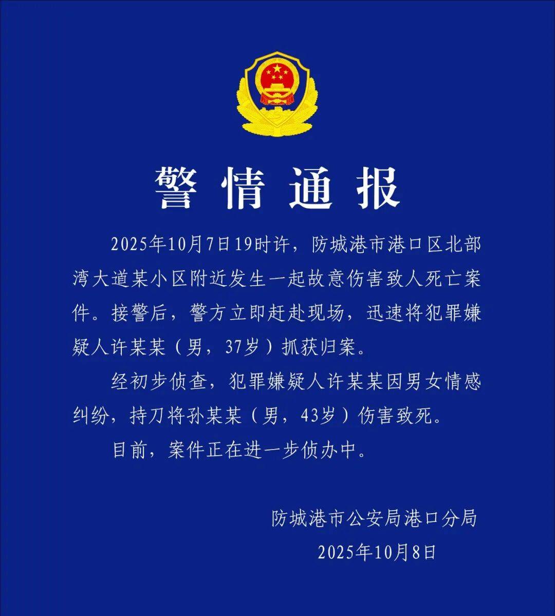 许某某（男<strong></p>
<p>以太坊投资</strong>，37岁）刺死孙某某（男，43岁），警方凌晨通报