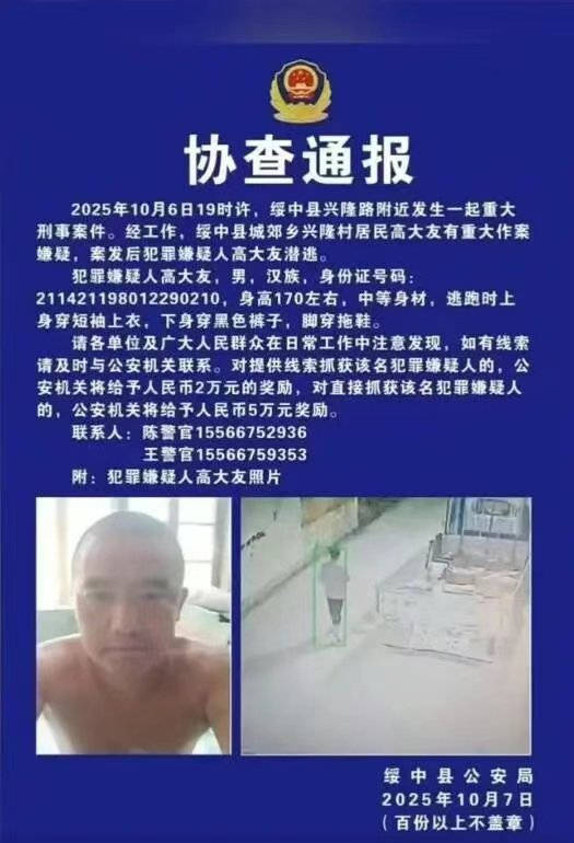辽宁绥中县发生重大刑案<strong></p>
<p>以太坊投资</strong>，警方发布协查通报