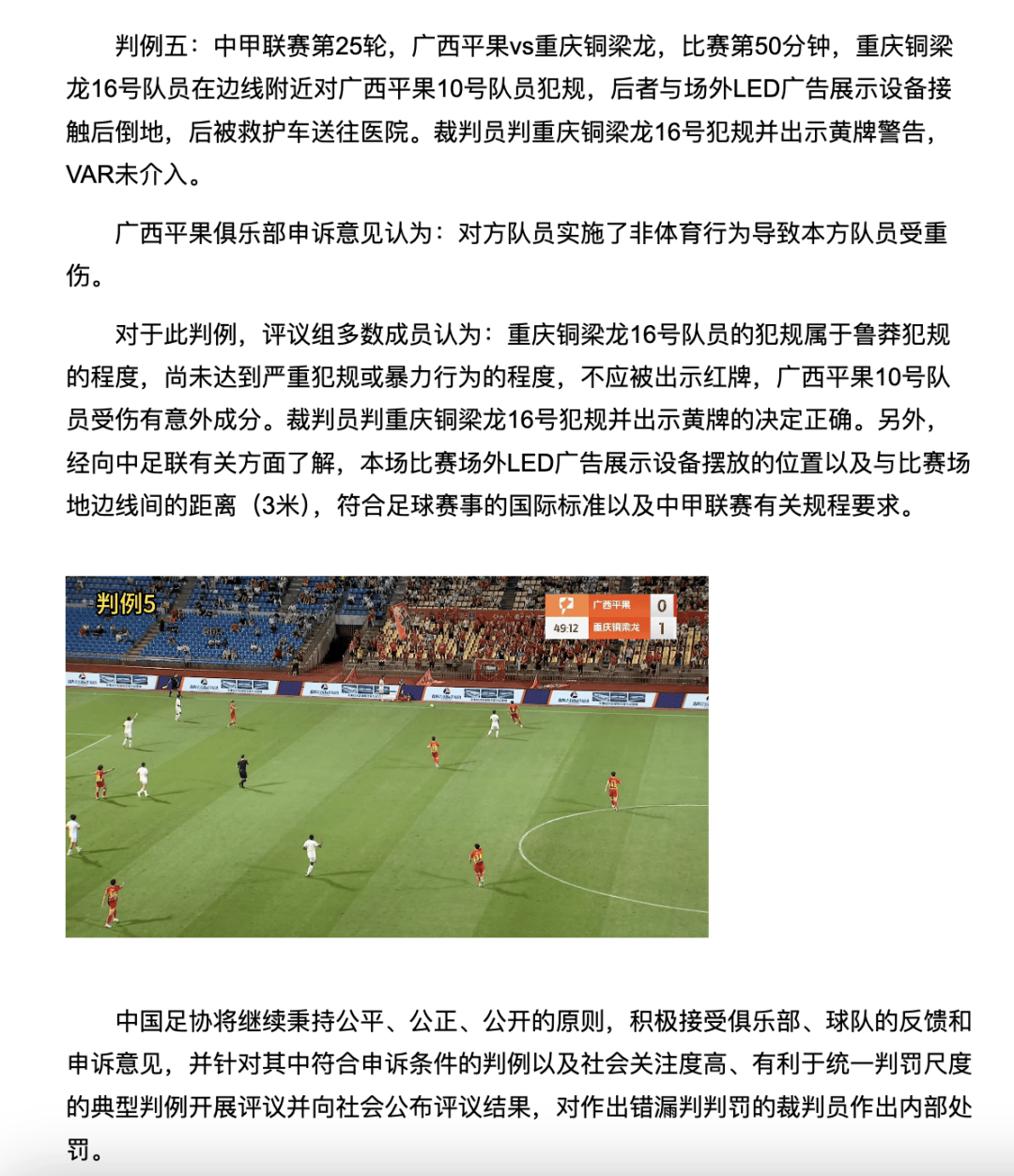 中国足协裁判评议:重庆铜梁龙16号队员鲁莽犯规<strong></p>
<p>以太坊投资</strong>,广西平果10号队员受伤有意外成分