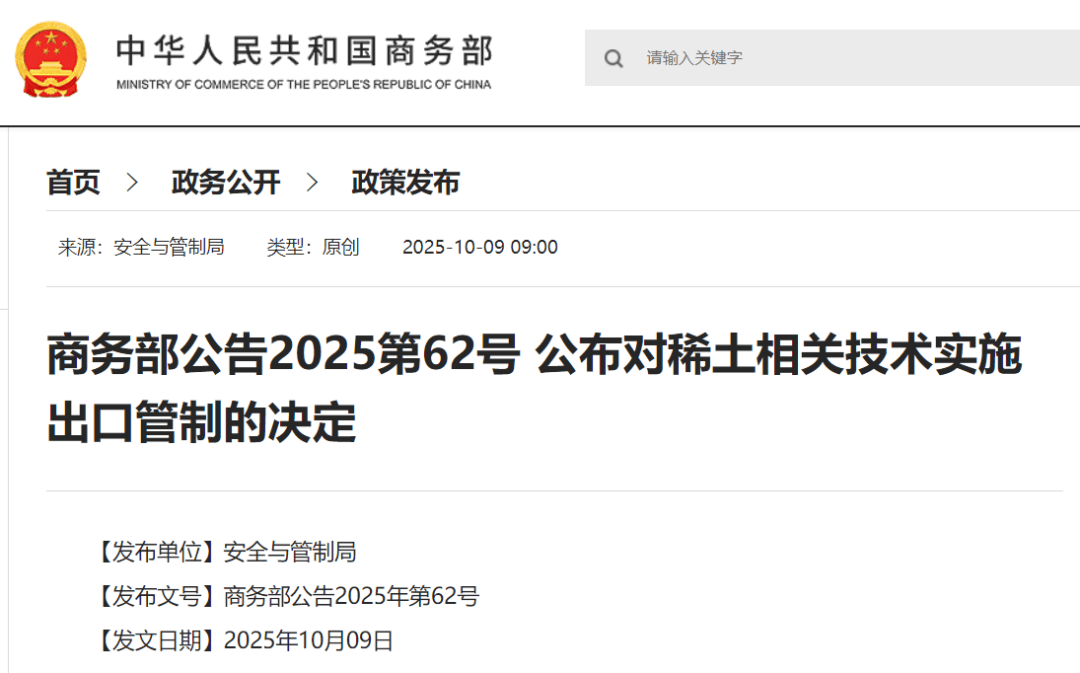 刚刚公布决定<strong></p>
<p>以太坊社区</strong>！商务部：对稀土相关技术和境外相关稀土物项实施出口管制