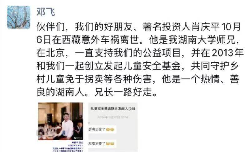 湘籍知名投资人肖庆平车祸不幸离世 生前好友希望送<strong></p>
<p>以太坊社区</strong>他最后一程