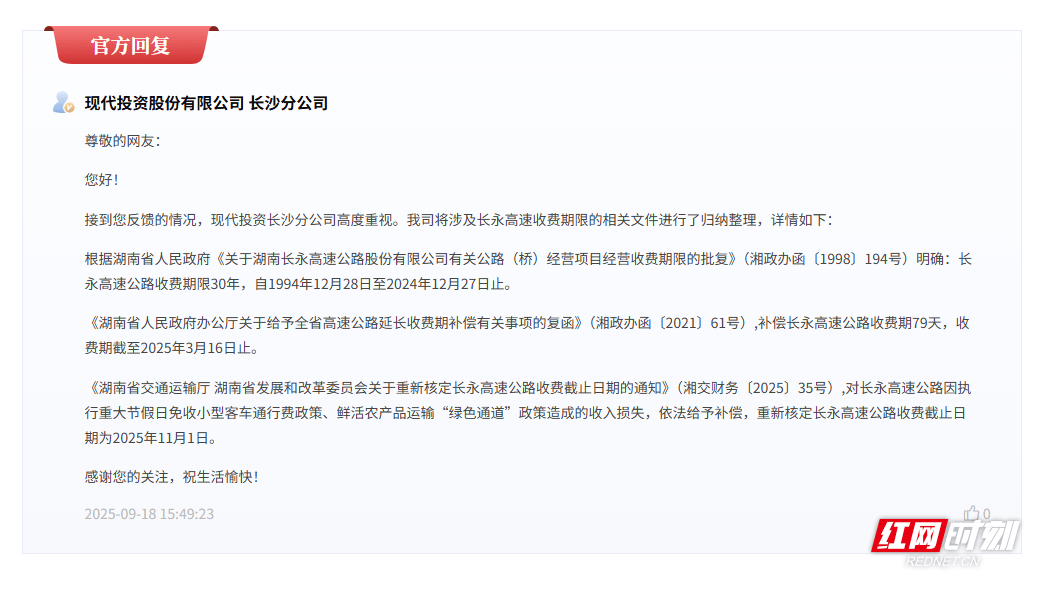 长永高速“超期”收通行费<strong></p>
<p>eth价格今日行情</strong>?最终截止日期已核定