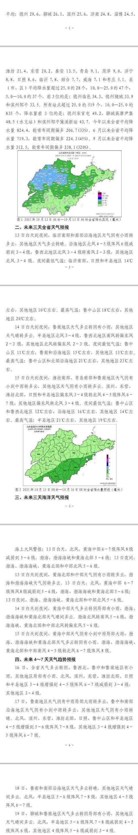 济南<strong></p>
<p>eth价格今日行情</strong>，转晴！山东，转晴！好久不见的太阳，来了！