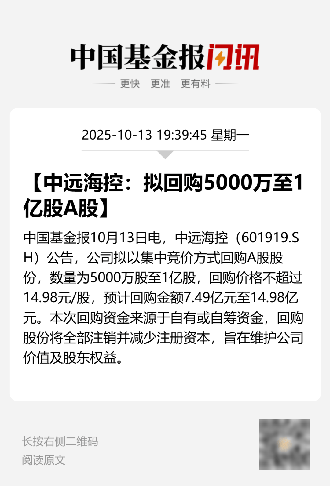 A股巨头<strong></p>
<p>Eth价格</strong>，拟回购最多1亿股并注销