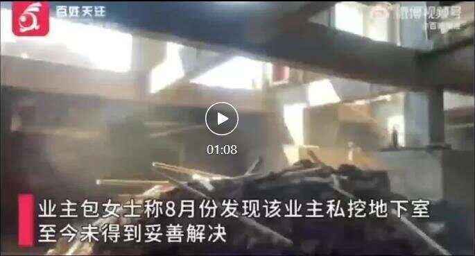 人心不足蛇吞象<strong></p>
<p>Eth价格</strong>!业主私挖300平地下室致32户开裂 住户:家中墙体现八字形裂缝