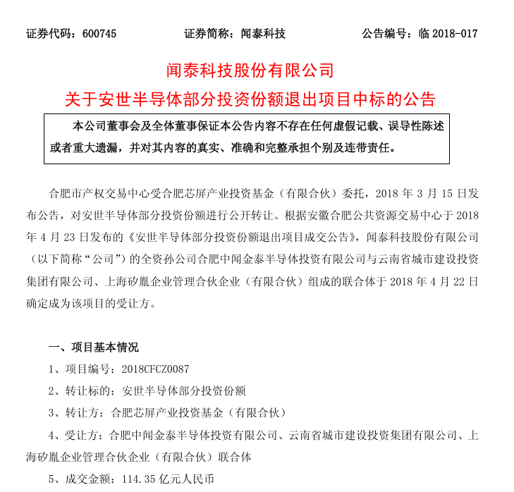 “包袱”甩给立讯精密<strong></p>
<p>Eth价格</strong>，闻泰科技成功上岸？