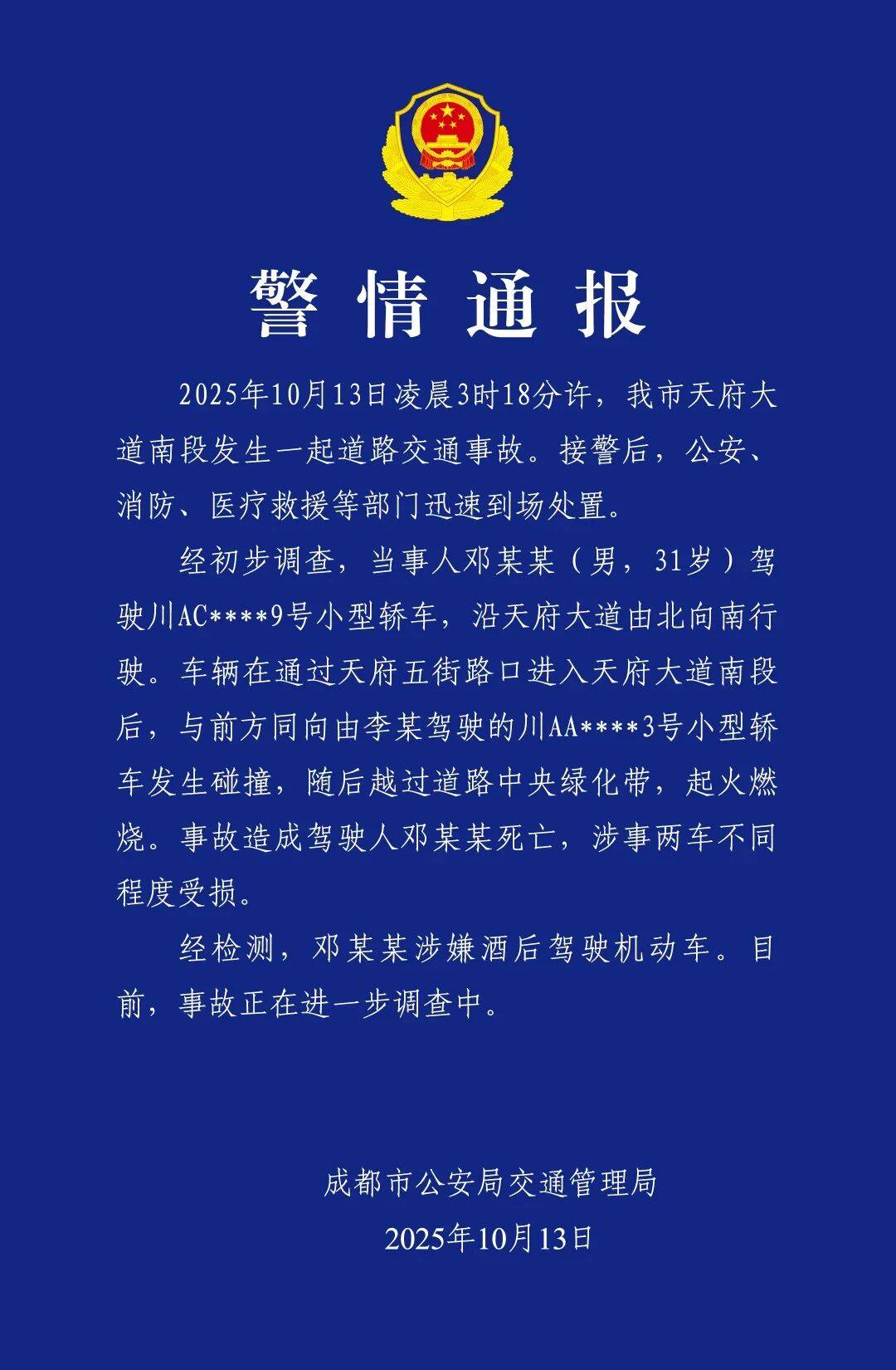 八天三起事故<strong></p>
<p>Eth价格</strong>！又一小米SU7驾驶员遇难
