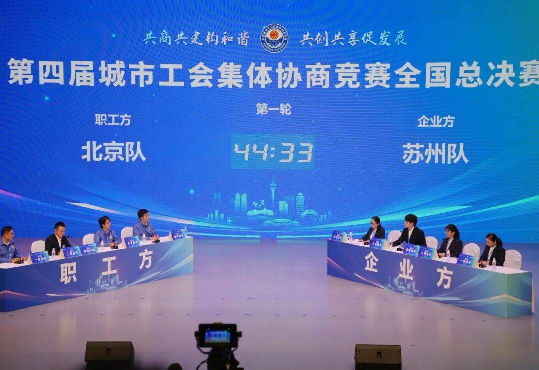 比赛结果揭晓<strong></p>
<p>Eth价格</strong>！第四届城市工会集体协商竞赛全国决赛在川落幕