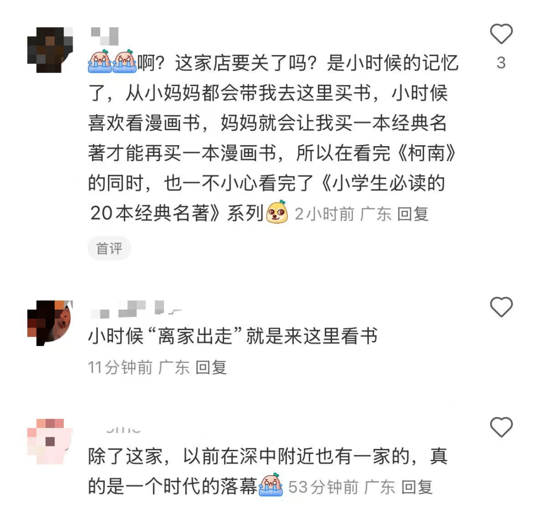 再见！陪伴深圳人26年<strong></p>
<p>Eth价格</strong>，突然宣布将正式歇业！网友：童年回忆没了