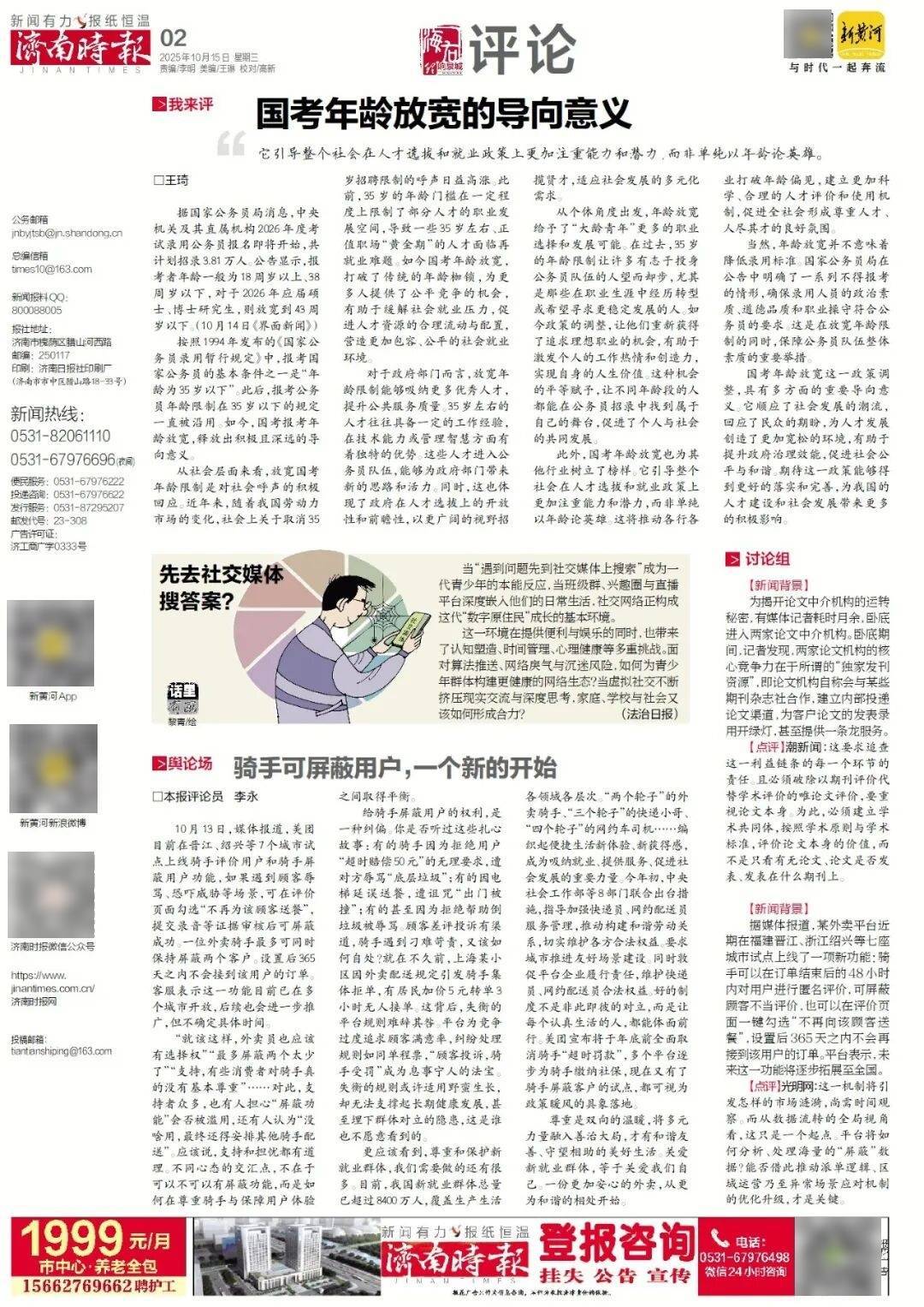 人民日报:靠近泉水敏感区<strong></p>
<p>eth币</strong>,济南怎样修建地铁?