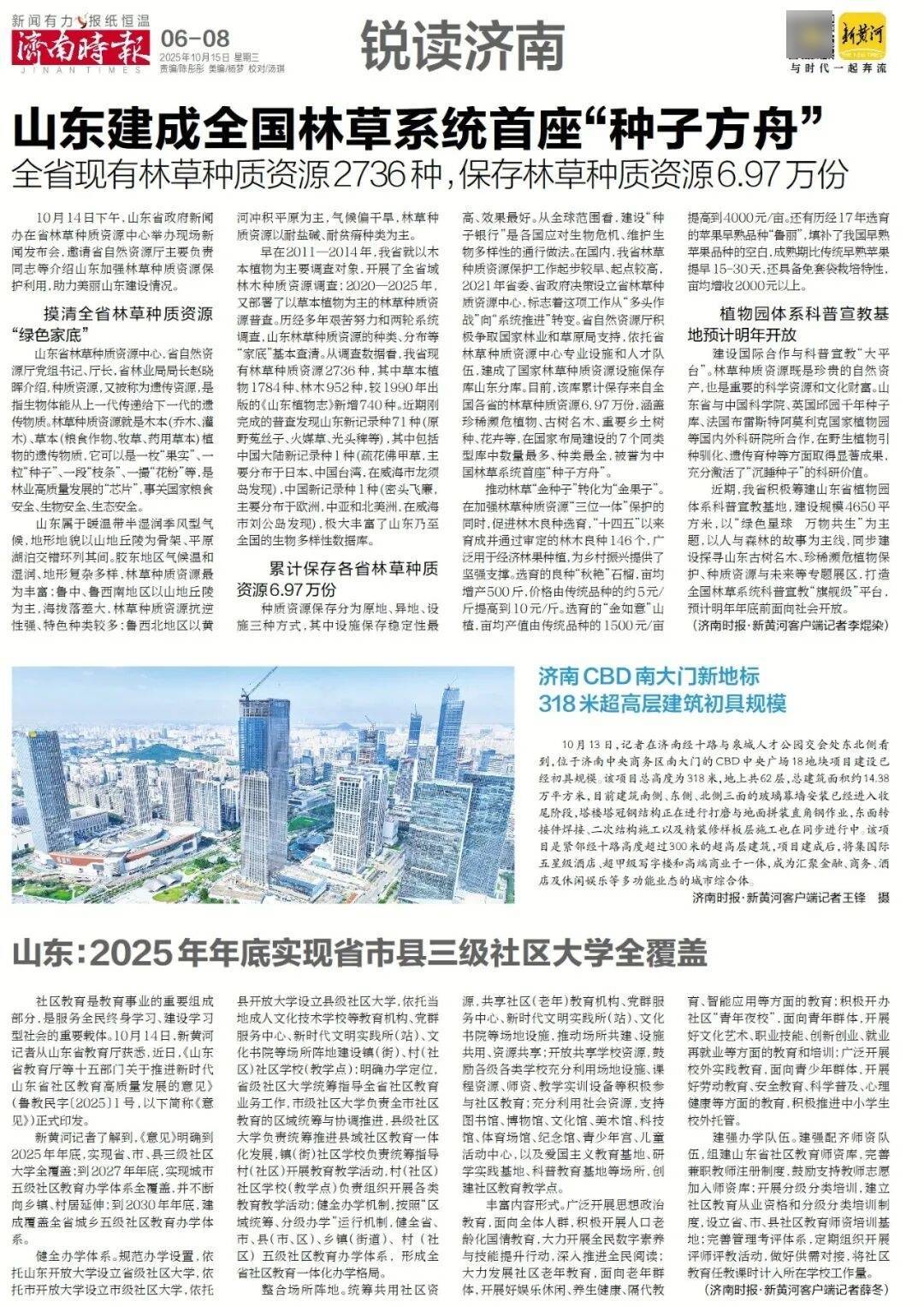 人民日报:靠近泉水敏感区<strong></p>
<p>eth币</strong>,济南怎样修建地铁?