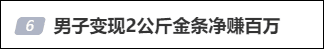 金价突破4200美元大关<strong></p>
<p>eth币</strong>,国内金饰克价突破1235元,男子变现2公斤金条净赚100万
