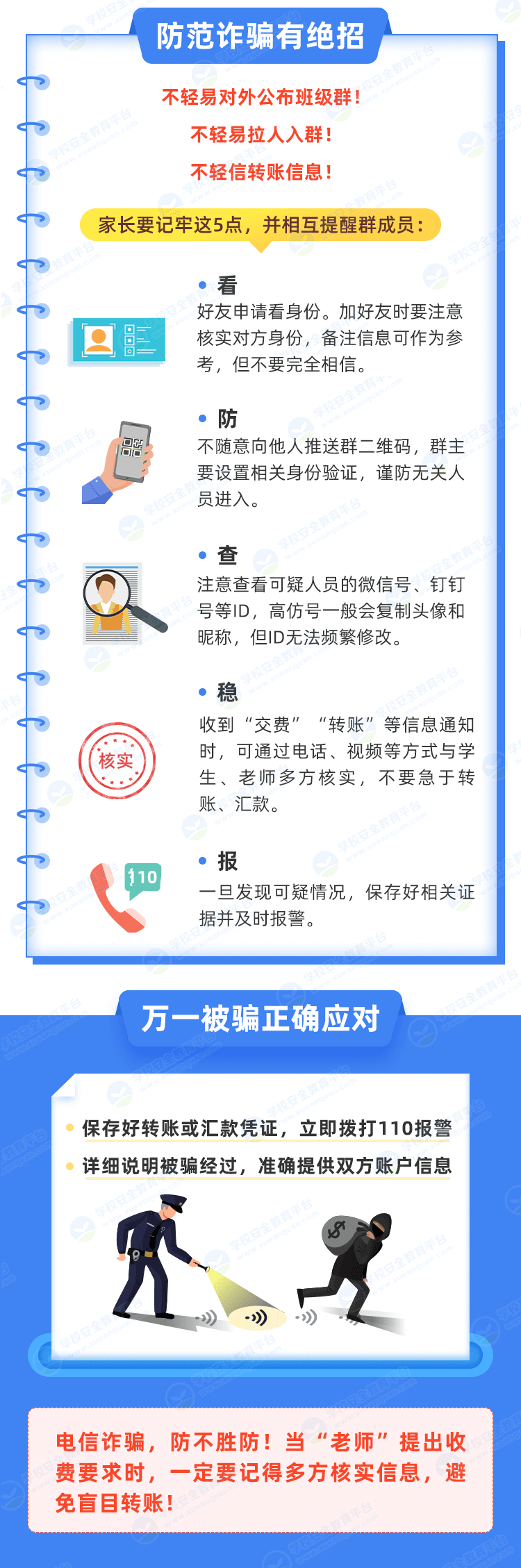 @全体家长:务必警惕这类诈骗<strong></p>
<p>eth币</strong>!