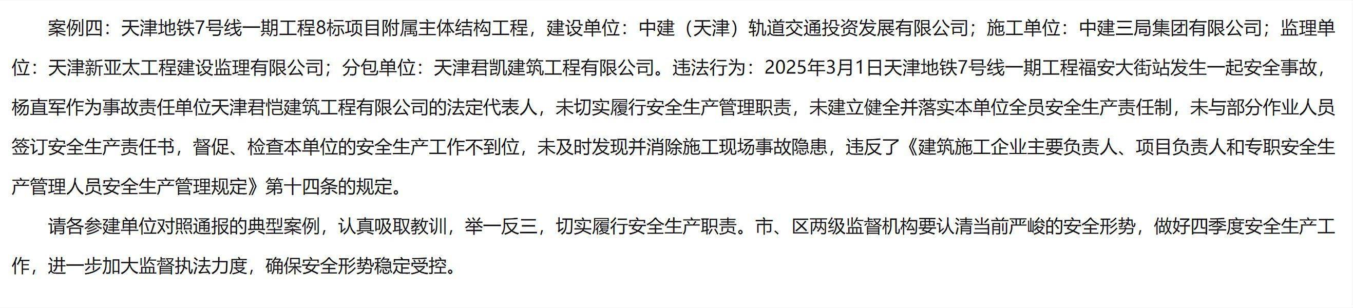 发生安全事故<strong></p>
<p>eth币</strong>,天津地铁7号线一期工程8标附属主体结构工程被通报