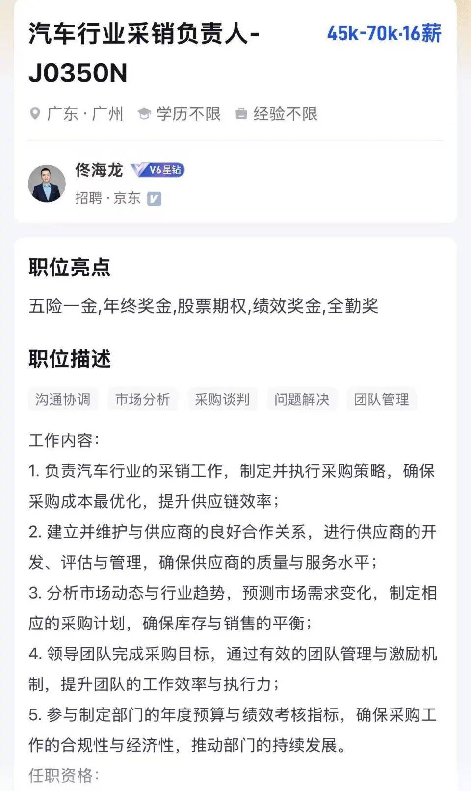 年薪最高123万元<strong></p>
<p>挖eth</strong>，京东高薪招聘汽车人才；此前释放“京东新车”消息，已有超1800人预约抢购，否认直接参与制造