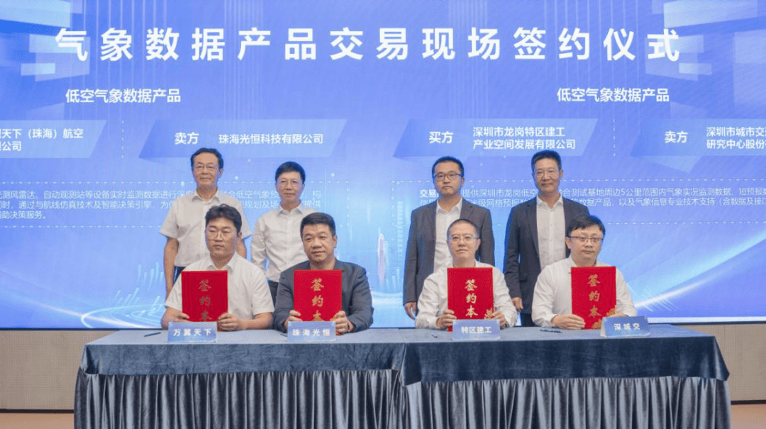 全国首个！广东（深圳）气象数据要素联合运营中心正式成立<strong></p>
<p>挖eth</strong>，低空气象数据产品在深圳成功实现场内交易！