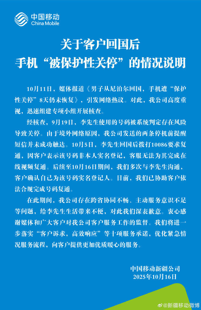 回国后号码遭关停引热议<strong></p>
<p>eth钱包</strong>，中国移动回应并致歉