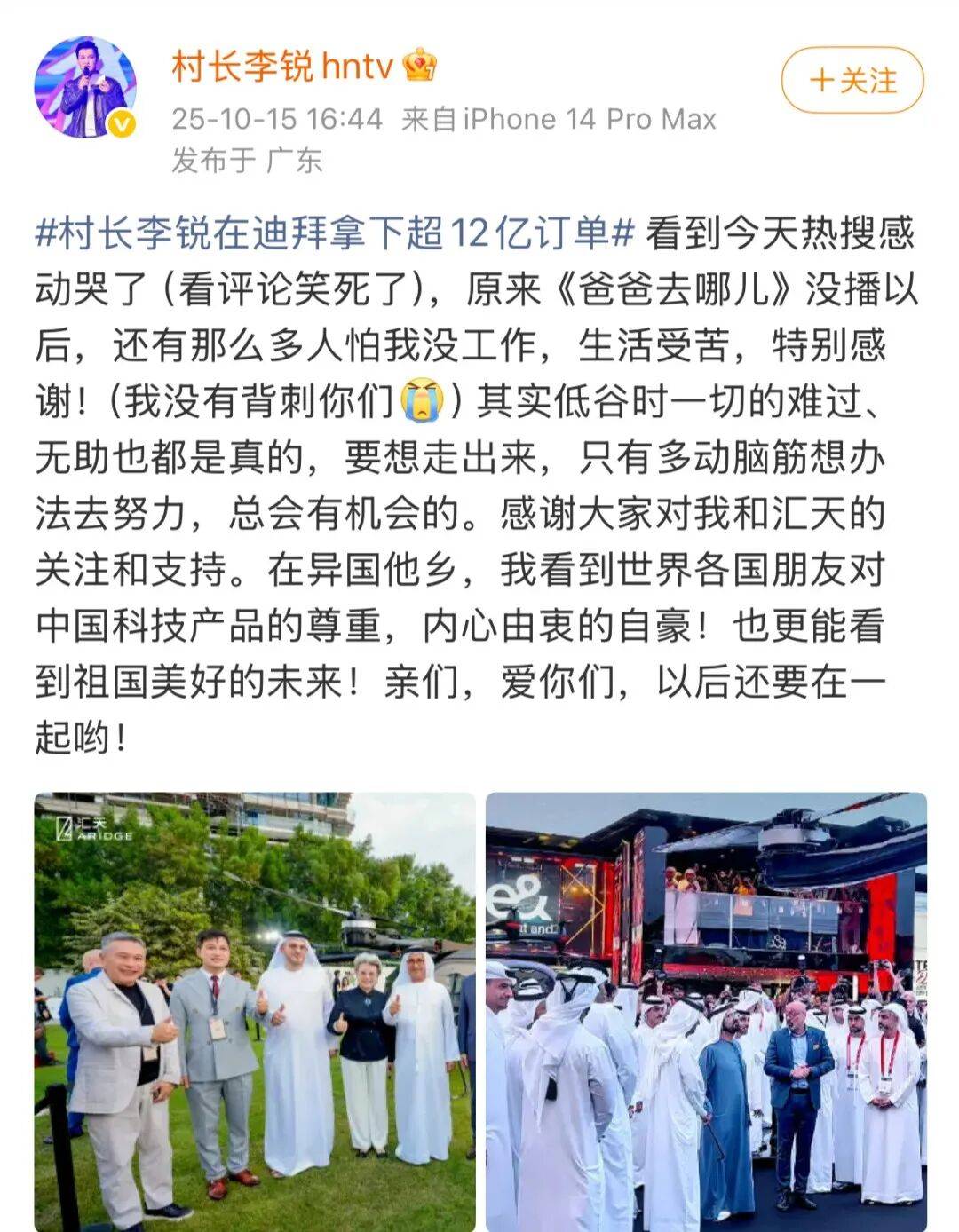 《爸爸去哪儿》村长李锐<strong></p>
<p>eth钱包</strong>，在迪拜拿下12亿元订单