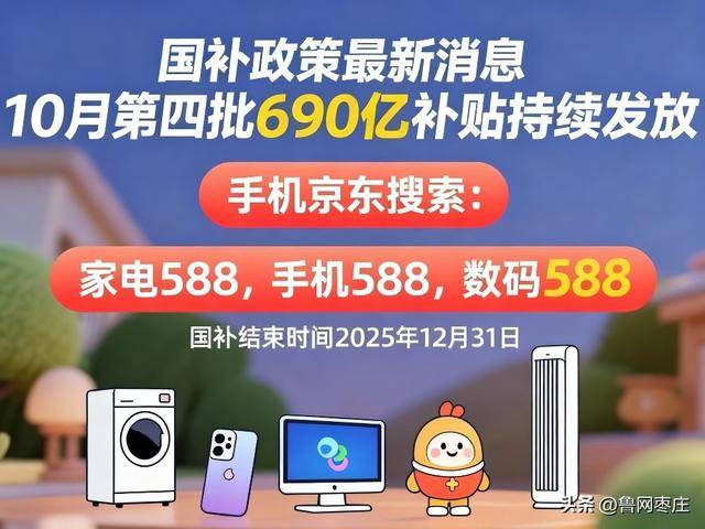 新一轮国补来了! 国补政策10月20日最新消息:国补没有结束!第四批10月恢复继续<strong></p>
<p>eth挖矿</strong>,国补领取方法一览