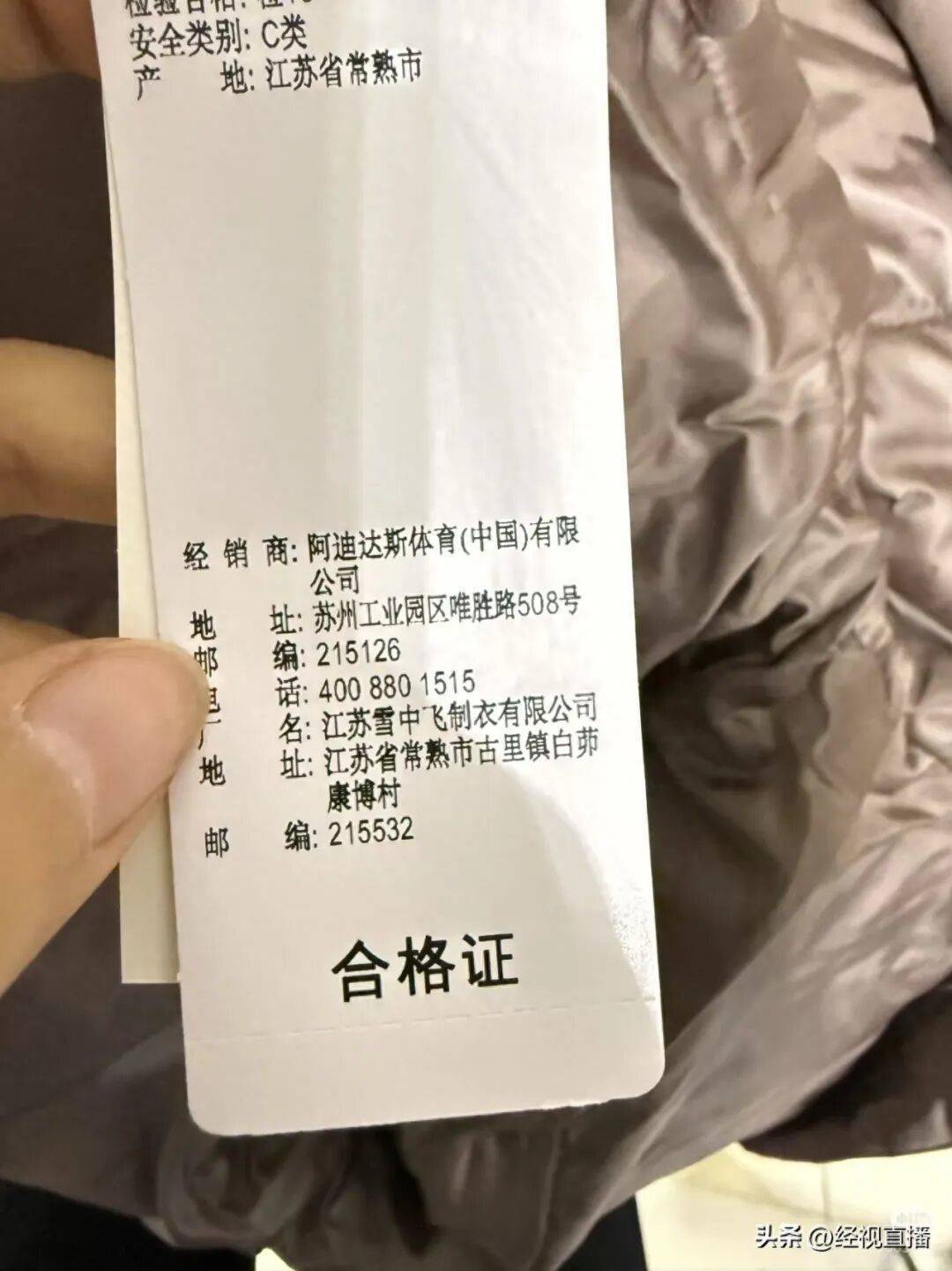 阿迪达斯羽绒服被指雪中飞代工<strong></p>
<p>eth算力</strong>?品牌回应