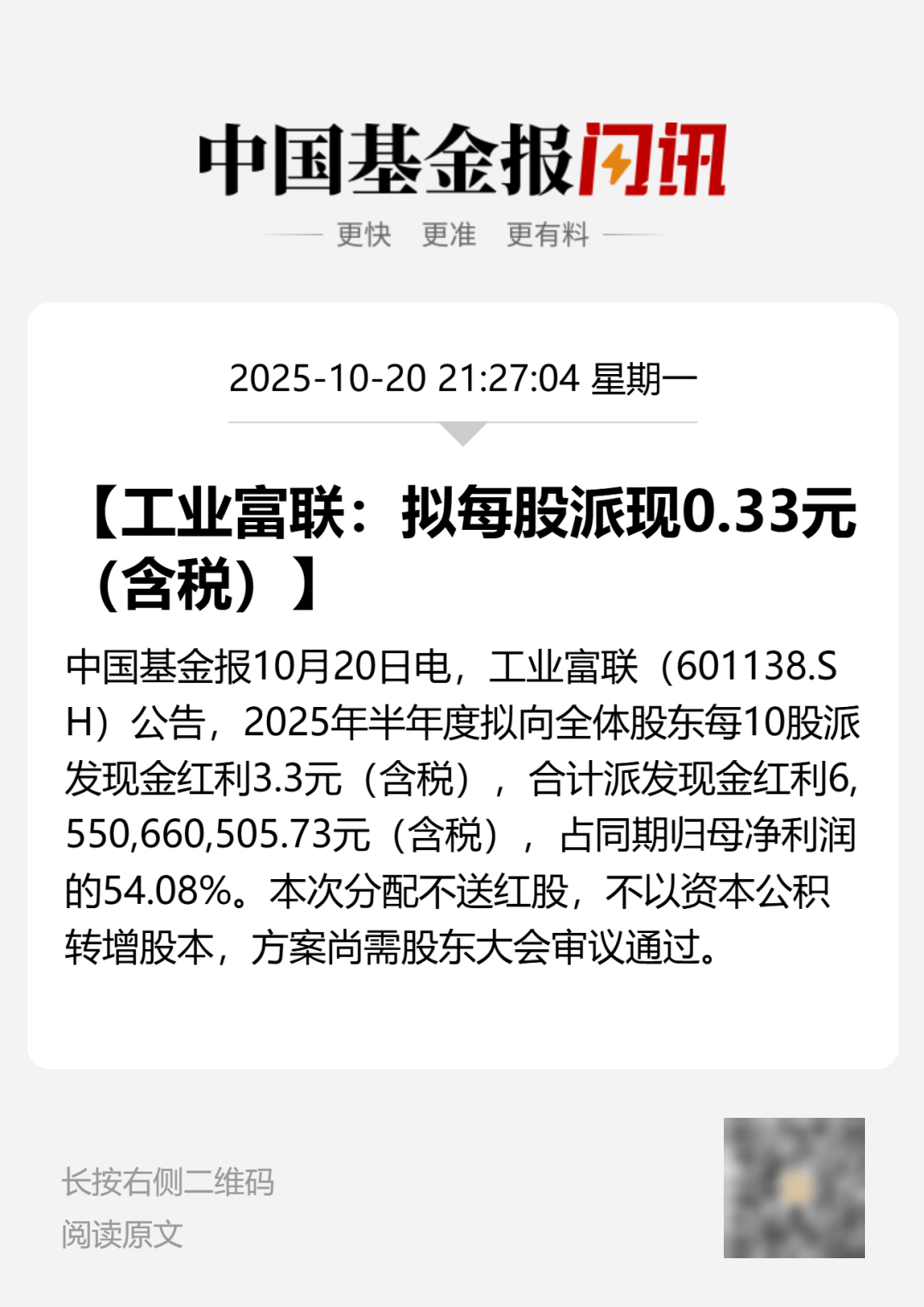 刚宣布！万亿A股巨头<strong></p>
<p>eth算力</strong>，大手笔分红！