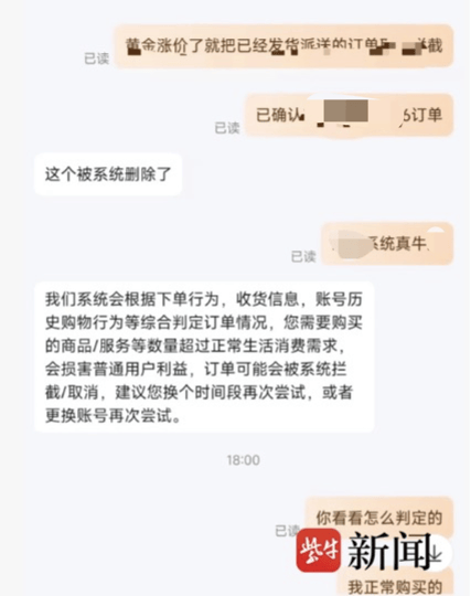 男子网购50克金条<strong></p>
<p>eth算力</strong>，第二天黄金涨价，派送中的订单突然被取消还被删除