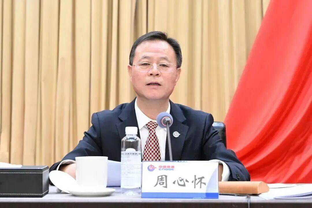 中国海洋石油副董事长周心怀辞职，新职务已明确→