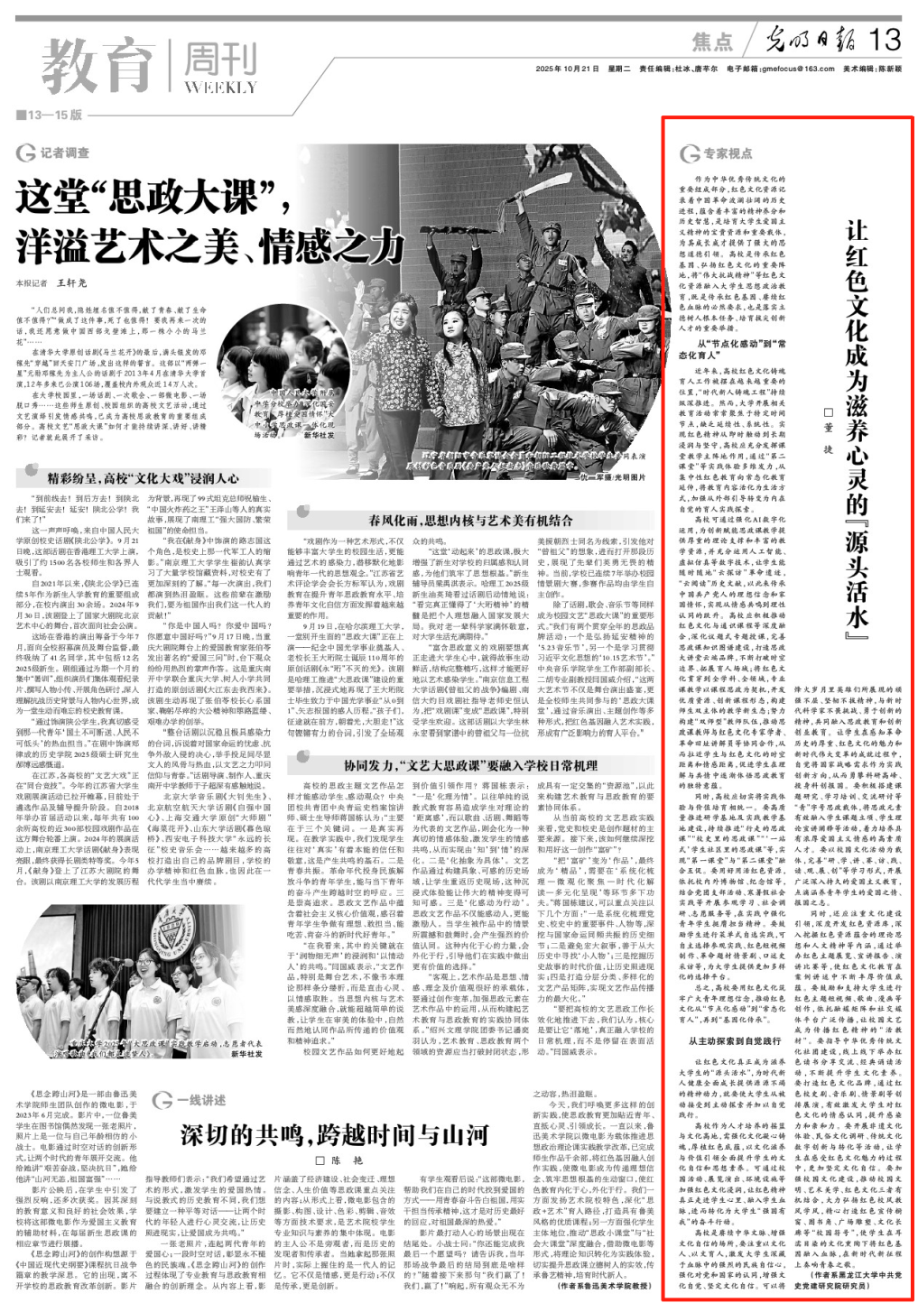 【红色文化】光明日报：让红色文化成为滋养心灵的“源头活水”