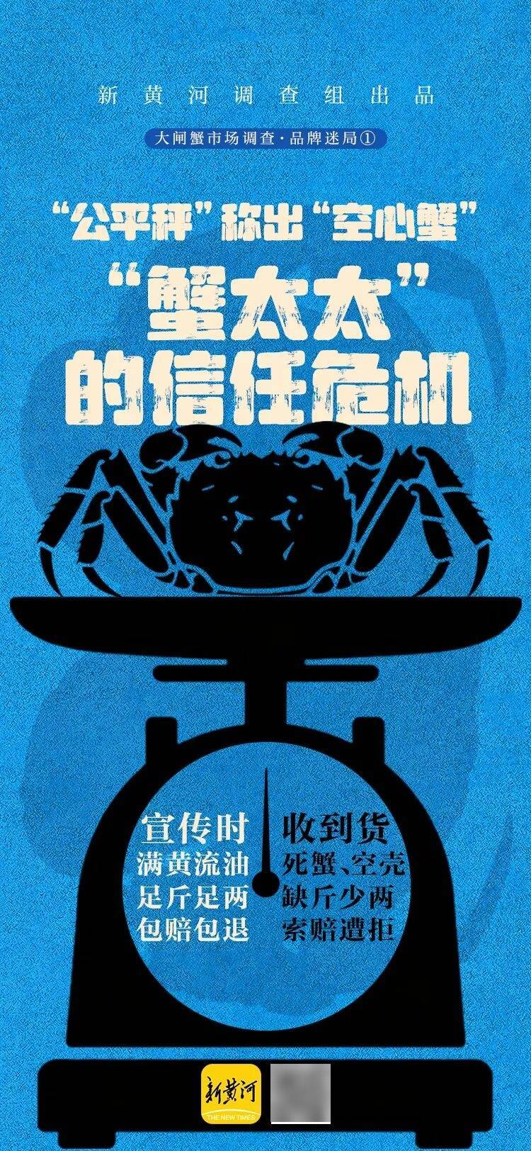 消费者花400元买到臭蟹客服建议蘸醋吃<strong></p>
<p>eth算力</strong>,“包退包赔”的售后执行严苛,网红蟹太太信任危机凸显,被协会除名屡遭行政处罚