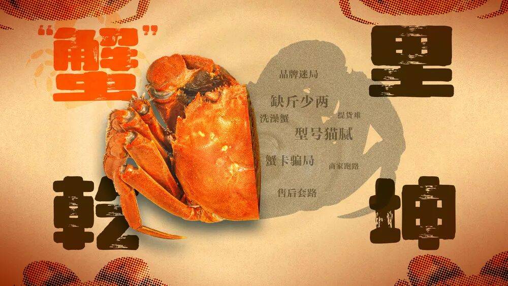 消费者花400元买到臭蟹客服建议蘸醋吃<strong></p>
<p>eth算力</strong>,“包退包赔”的售后执行严苛,网红蟹太太信任危机凸显,被协会除名屡遭行政处罚