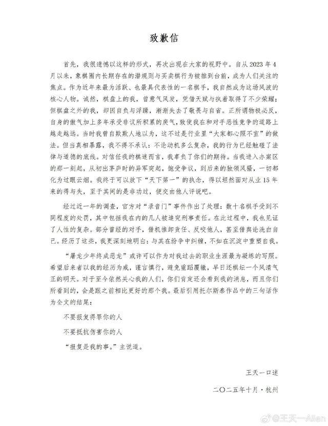 《“象棋第一人”王天一道歉：屠龙少年终成恶龙<strong></p>
<p>Eth交易</strong>，将在沉淀中重塑自我》