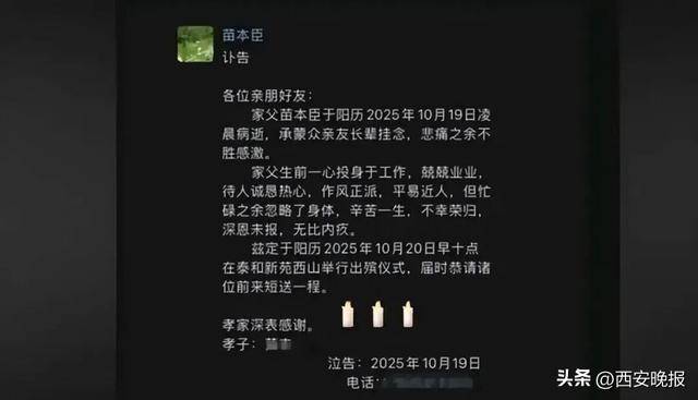突发讣告！被学生抢鸡排的网红校长苗本臣病逝，年仅54岁