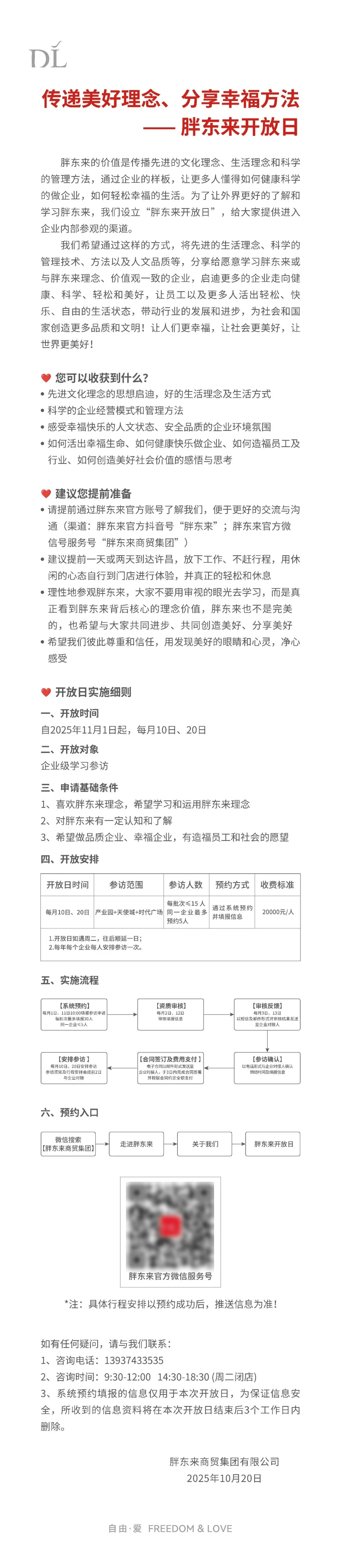 于东来称收费进行“个人分享交流”<strong></p>
<p>Eth交易</strong>，每月一次，时长约3小时，费用50万元，喊话企业家参与