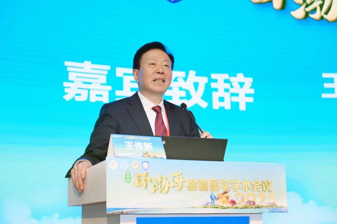 第三届环渤海检验医学学术会议暨大连市医师协会检验医师分会2025年度会议成功举行