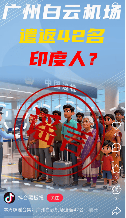 “42名印度人落地后被广州白云机场遣返”系谣言<strong></p>
<p>eth行情</strong>！平台回应