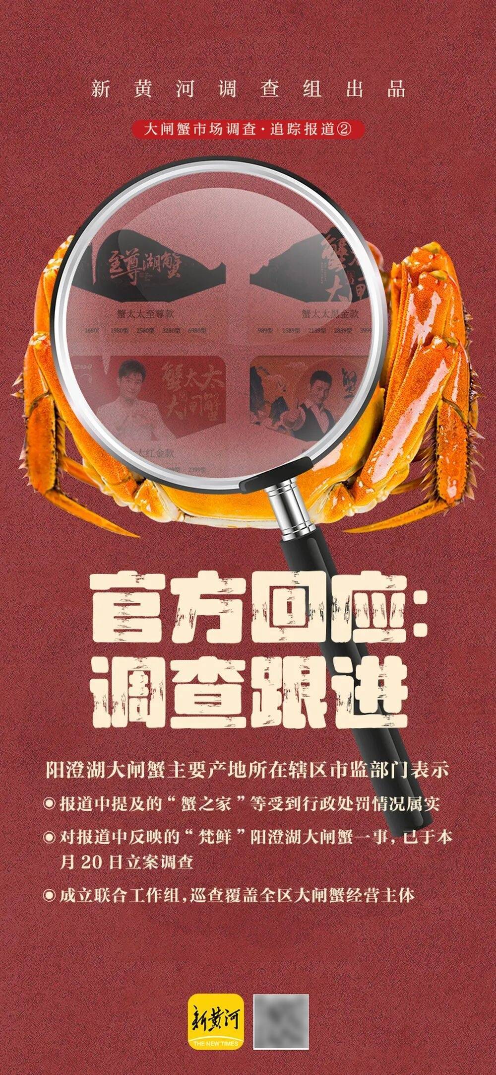 官方回应阳澄湖大闸蟹乱象：对问题企业依法调查跟进<strong></p>
<p>eth行情</strong>，加强大闸蟹品牌保护 | 大闸蟹市场调査·追踪报道②