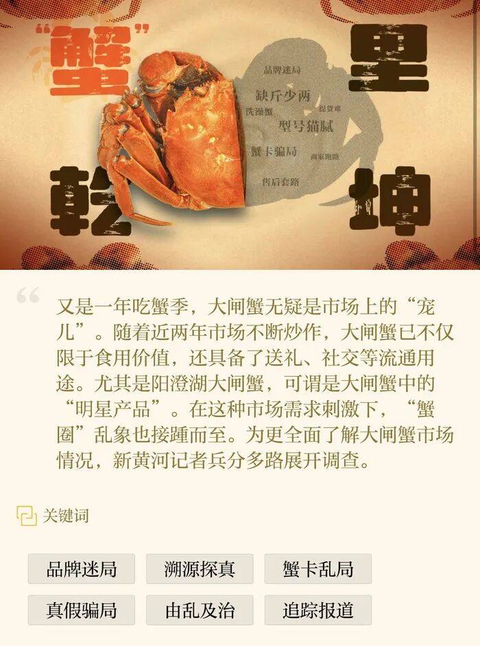 官方回应阳澄湖大闸蟹乱象：对问题企业依法调查跟进<strong></p>
<p>eth行情</strong>，加强大闸蟹品牌保护 | 大闸蟹市场调査·追踪报道②
