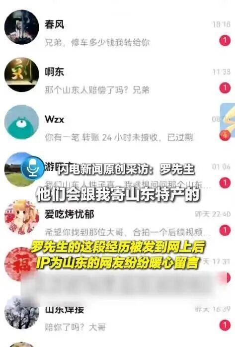 “放心吧我是山东人”后续来了<strong></p>
<p>eth行情</strong>！鲁P大哥与后车车主见面！邀他来山东