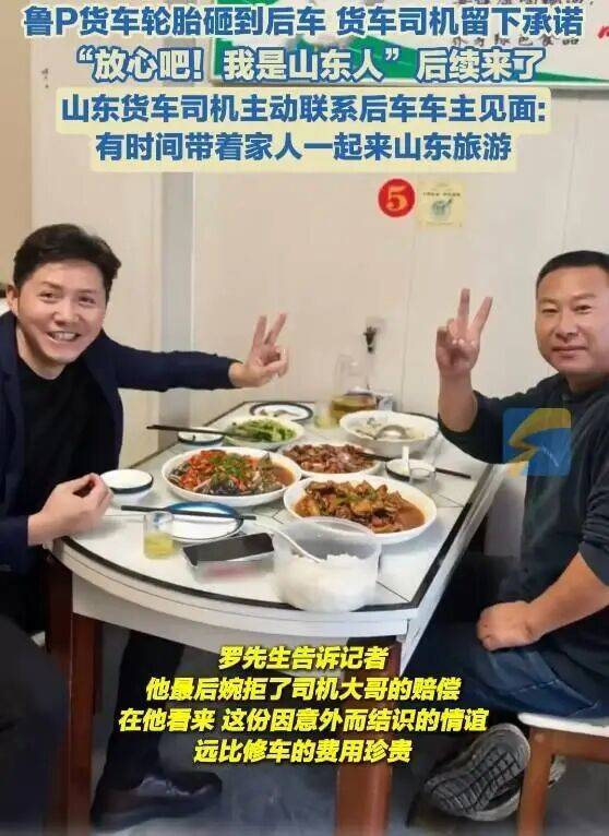 “放心吧我是山东人”后续来了<strong></p>
<p>eth行情</strong>！鲁P大哥与后车车主见面！邀他来山东