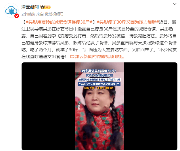 浙江卫视导演吴彤用贾玲的减肥食谱暴瘦30斤<strong></p>
<p>eth行情</strong>!后来因压力大复胖