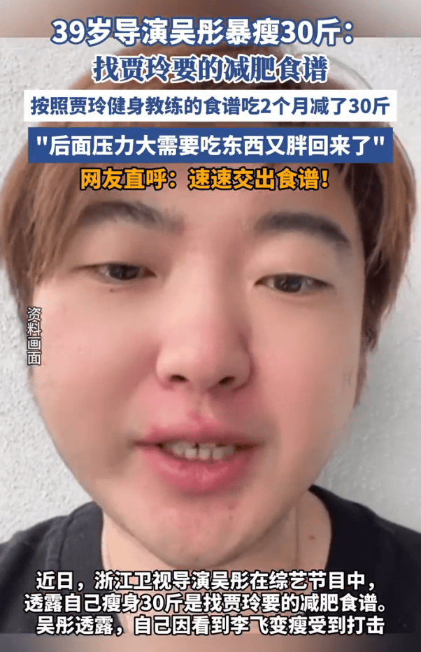 浙江卫视导演吴彤用贾玲的减肥食谱暴瘦30斤<strong></p>
<p>eth行情</strong>!后来因压力大复胖