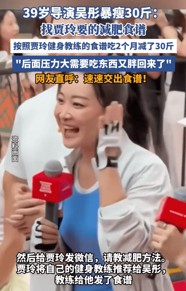 浙江卫视导演吴彤用贾玲的减肥食谱暴瘦30斤<strong></p>
<p>eth行情</strong>!后来因压力大复胖